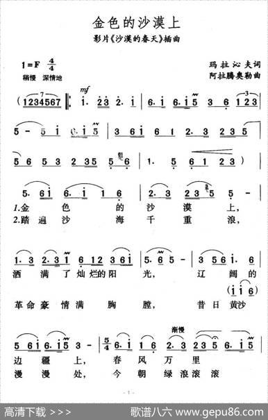 金色的沙漠上（电影《沙漠的春天》插曲） - 玛拉沁夫|阿拉腾奥勒