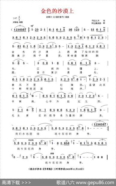 金色的沙漠上（电影《沙漠的春天》插曲） - 玛拉沁夫|阿拉腾奥勒