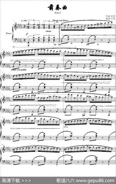 前奏曲（第16首）|肖邦作曲、半壁制谱