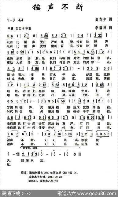 锤声不断 - 尚春生|李基田