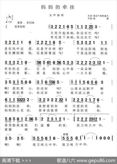 妈妈的牵挂（周志平放牧蓝天词铁源曲） - 周志平放牧蓝天|铁源