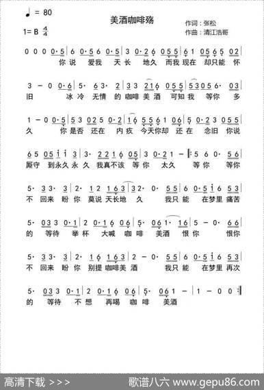 美酒咖啡殇 - 张松|清江浩哥