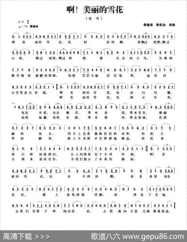 啊！美丽的雪花 - 李德甫李欣治|李德甫李欣治