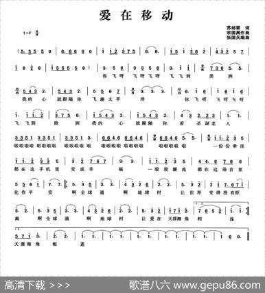 爱在移动 - 苏邮翠|宗国昌