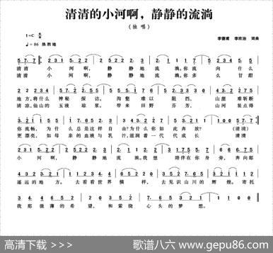 清清的小河啊，静静的流淌 - 李德甫李欣治|李德甫李欣治
