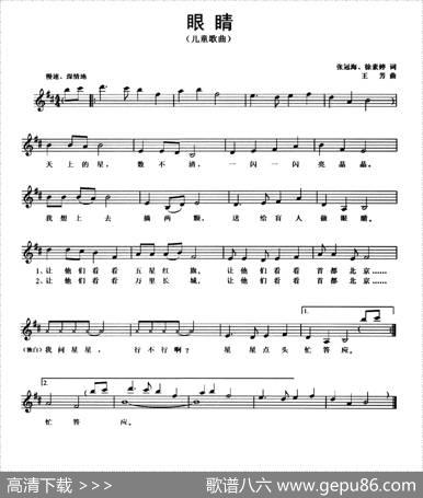 眼睛（张冠海徐素婷词王芳曲）（五线谱） - 张冠海徐素婷|王芳