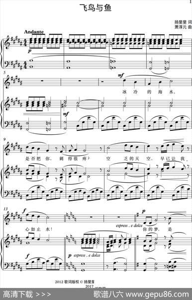 飞鸟与鱼（扬斐斐词萧淳元曲） - 扬斐斐|萧淳元