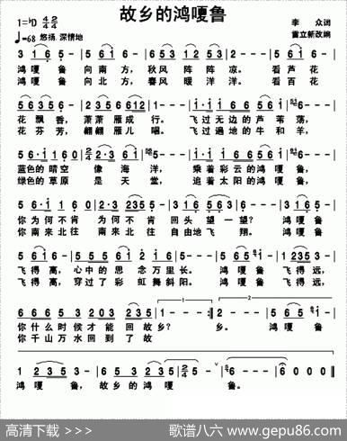 故乡的鸿嗄鲁 - 李众|雷立新