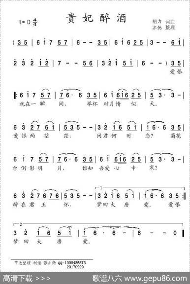 贵妃醉酒(亦弛缩编）（节选） - 胡力|胡力