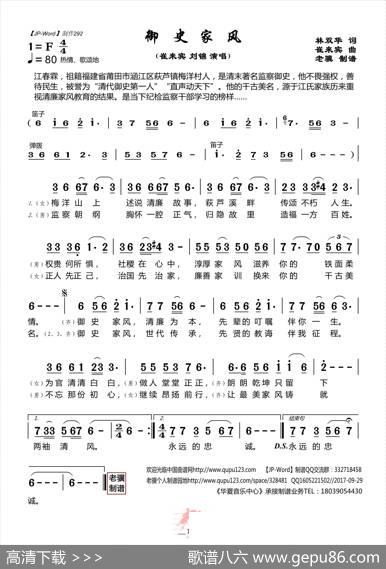 御史家风 - 林双华|崔来宾