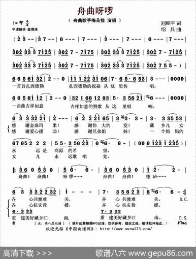 舟曲呀啰 - 刘原平|绍兵