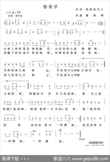 春来早（逍遥读书人词曹湘郴曲） - 逍遥读书人|曹湘郴