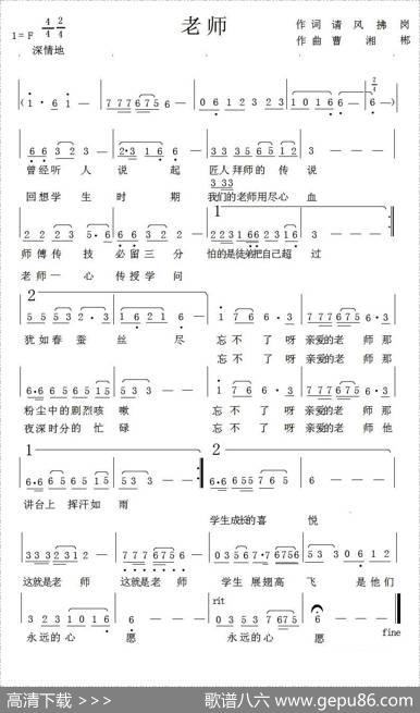 老师（请风拂岗词曹湘郴曲） - 请风拂岗|曹湘郴