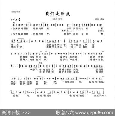 我们是朋友（满江词曲） - 满江|满江