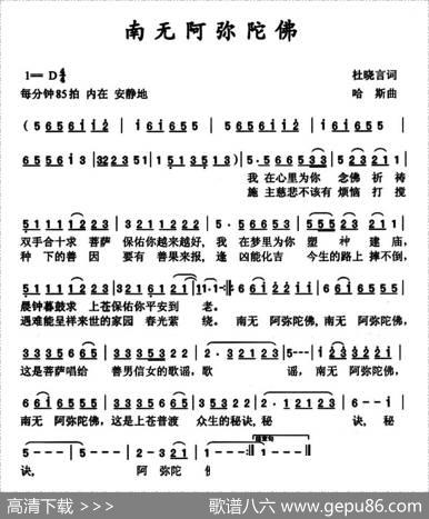 南无阿弥陀佛（杜晓言词哈斯曲） - 杜晓言|哈斯