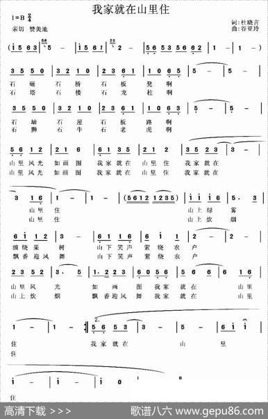 我家就在山里住（杜晓言词谷亚玲曲） - 杜晓言|谷亚玲