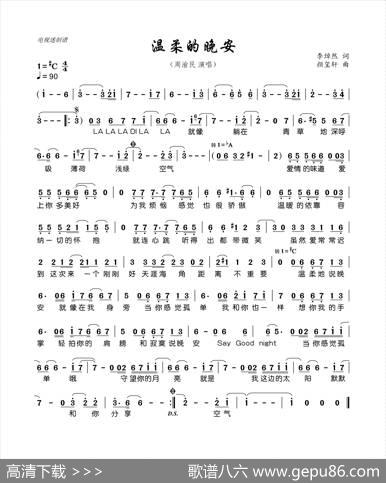 温柔的晚安 - 李焯然|颜玺轩
