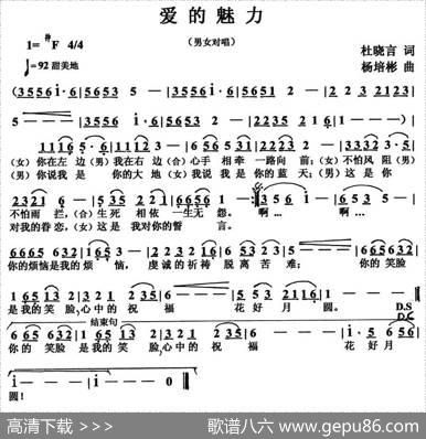 爱的魅力（杜晓言词杨培彬曲） - 杜晓言|杨培彬