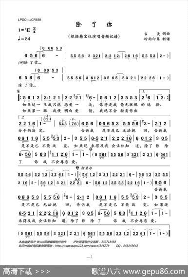 除了你 - 吉美|吉美