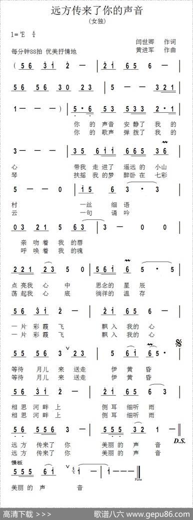 远方传来了你的声音 - 闫世卿|黄进军
