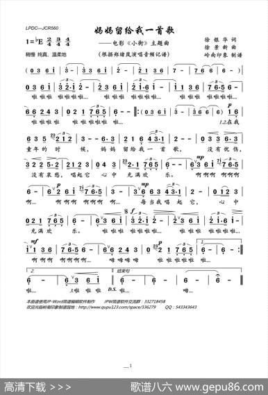 妈妈留给我一首歌（电影《小街》主题曲） - 徐银华|徐景新