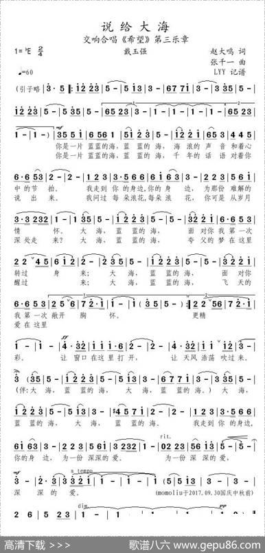 说给大海（交响合唱《希望》第三乐章） - 赵大鸣|张千一