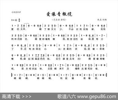爱像青橄榄 - 佚名|佚名