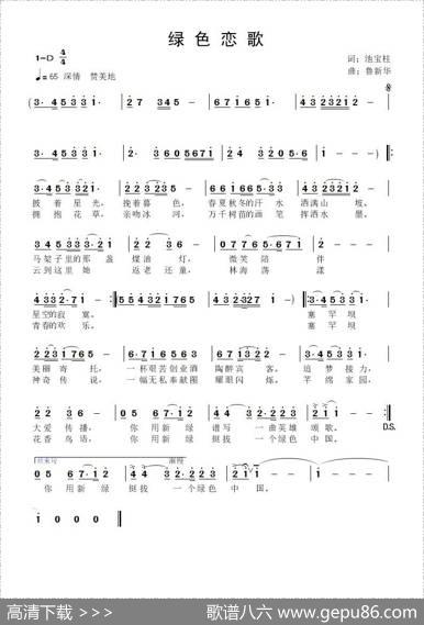 绿色恋歌（池宝柱词鲁新华曲） - 池宝柱|鲁新华