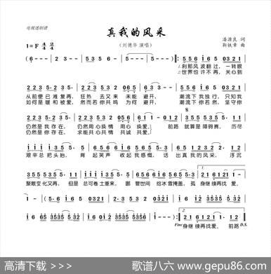 真我的风采 - 潘源良|靳铁章