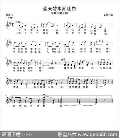 蓝天碧水潮吐白（五线谱） - 王勇|王勇