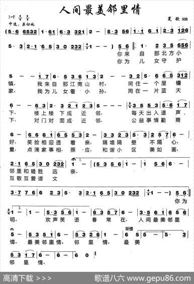 人间最美邻里情 - 夏歌|夏歌