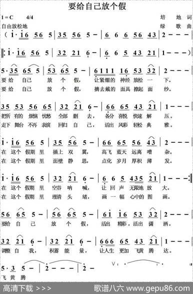 要给自已放个假 - 培地|绿歌