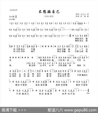 不想骗自己 - 陈琳方文山|陈琳世聪
