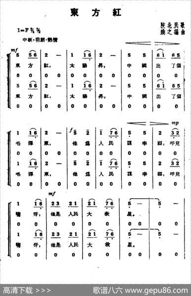 东方红（混声合唱、1955年版本）|陕北民歌、李焕之编曲