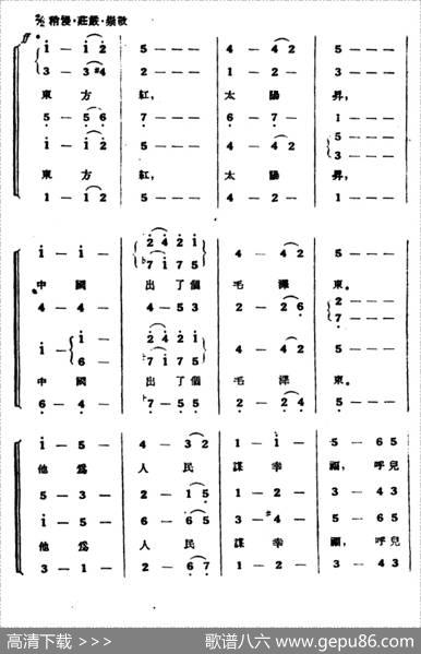 东方红（混声合唱、1955年版本）|陕北民歌、李焕之编曲