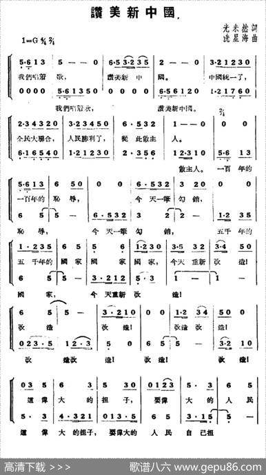 赞美新中国 - 光未然|冼星海