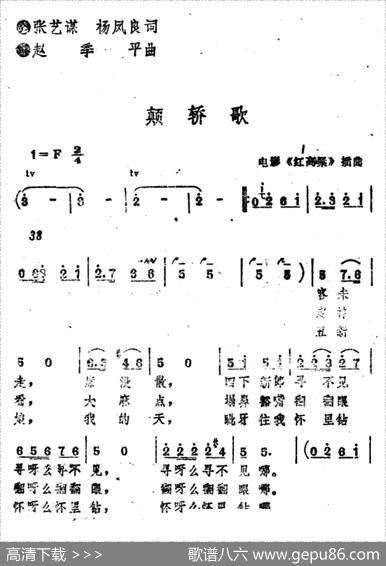 电影《红高粱》插曲：颠轿曲 - 张艺谋杨凤良|赵季平