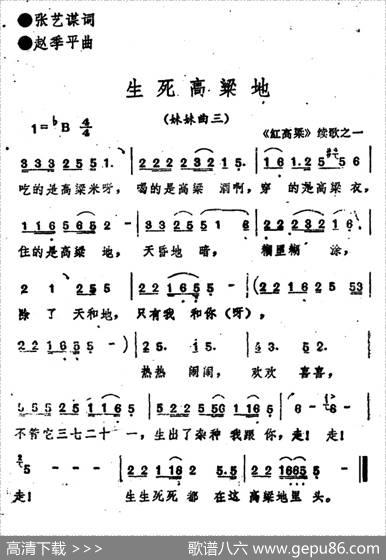 《红高粱》续歌之一：生死高粱地 - 张艺谋|赵季平