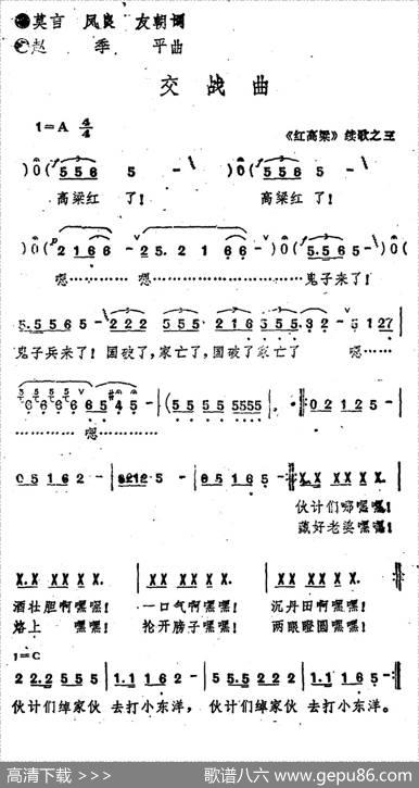 《红高粱》续歌之三：交战曲 - 莫言杨凤良周永朝|赵季平