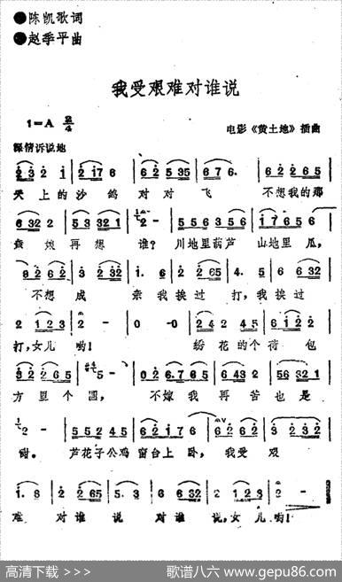 电影《黄土地》插曲：我受艰难对谁说 - 陈凯歌|赵季平