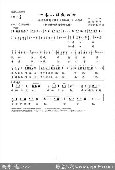 一条小船飘四方（电视连续剧《蛙女（1986版）》主题曲） - 佚名|徐景新