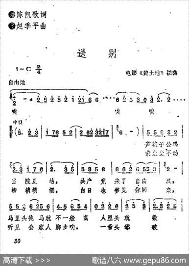 电影《黄土地》插曲：送别 - 陈凯歌|赵季平