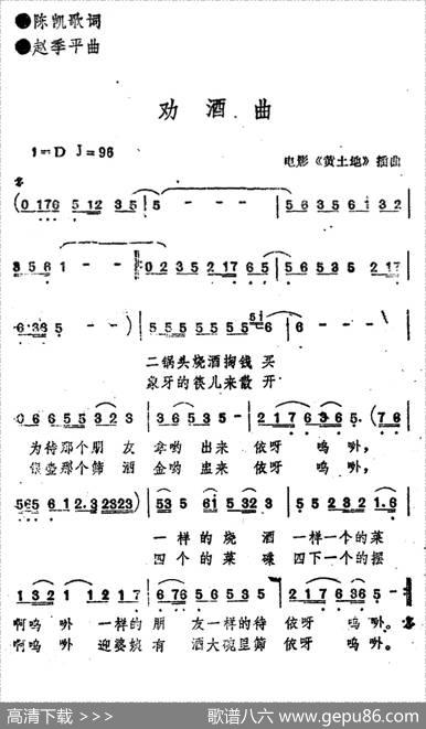 电影《黄土地》插曲：劝酒曲 - 陈凯歌|赵季平