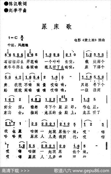 电影《黄土地》插曲：尿床歌 - 陈凯歌|赵季平