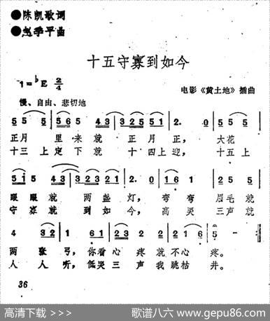 电影《黄土地》插曲：十五守寡到如今 - 陈凯歌|赵季平