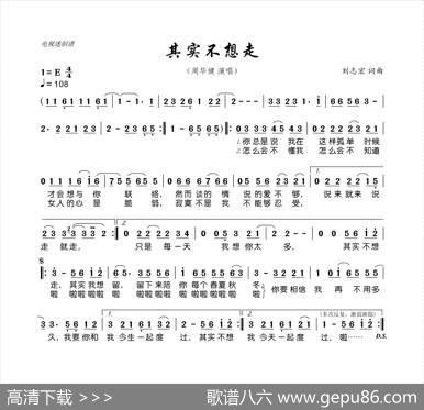 其实不想走 - 刘志宏|刘志宏