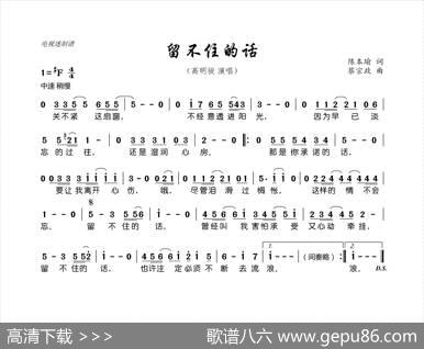 留不住的话 - 陈本瑜|蔡宗政
