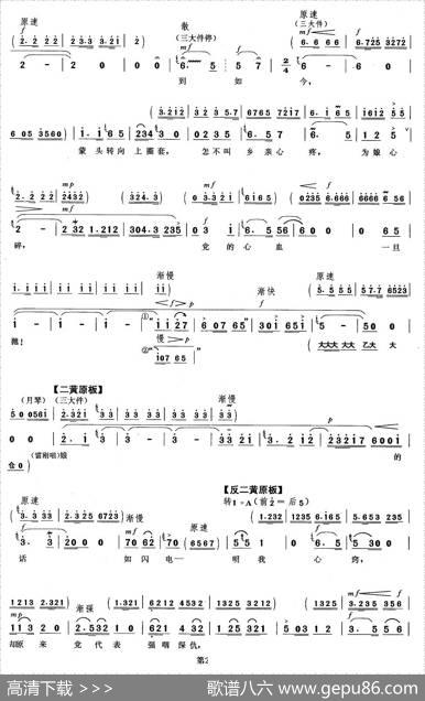 杜鹃山举义旗三起三落（《杜鹃山》雷刚、杜妈妈唱段）