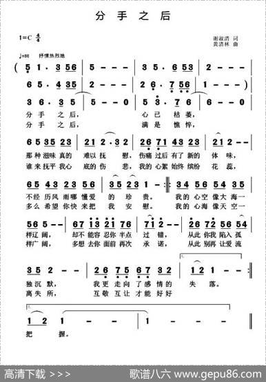 分手之后（谢淑清词黄青林曲） - 谢淑清|黄青林