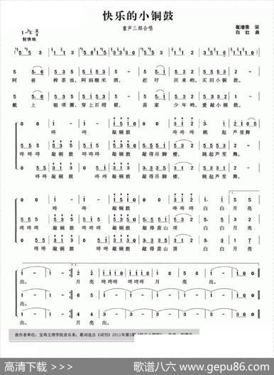 快乐的小铜鼓 - 崔增录|白壮